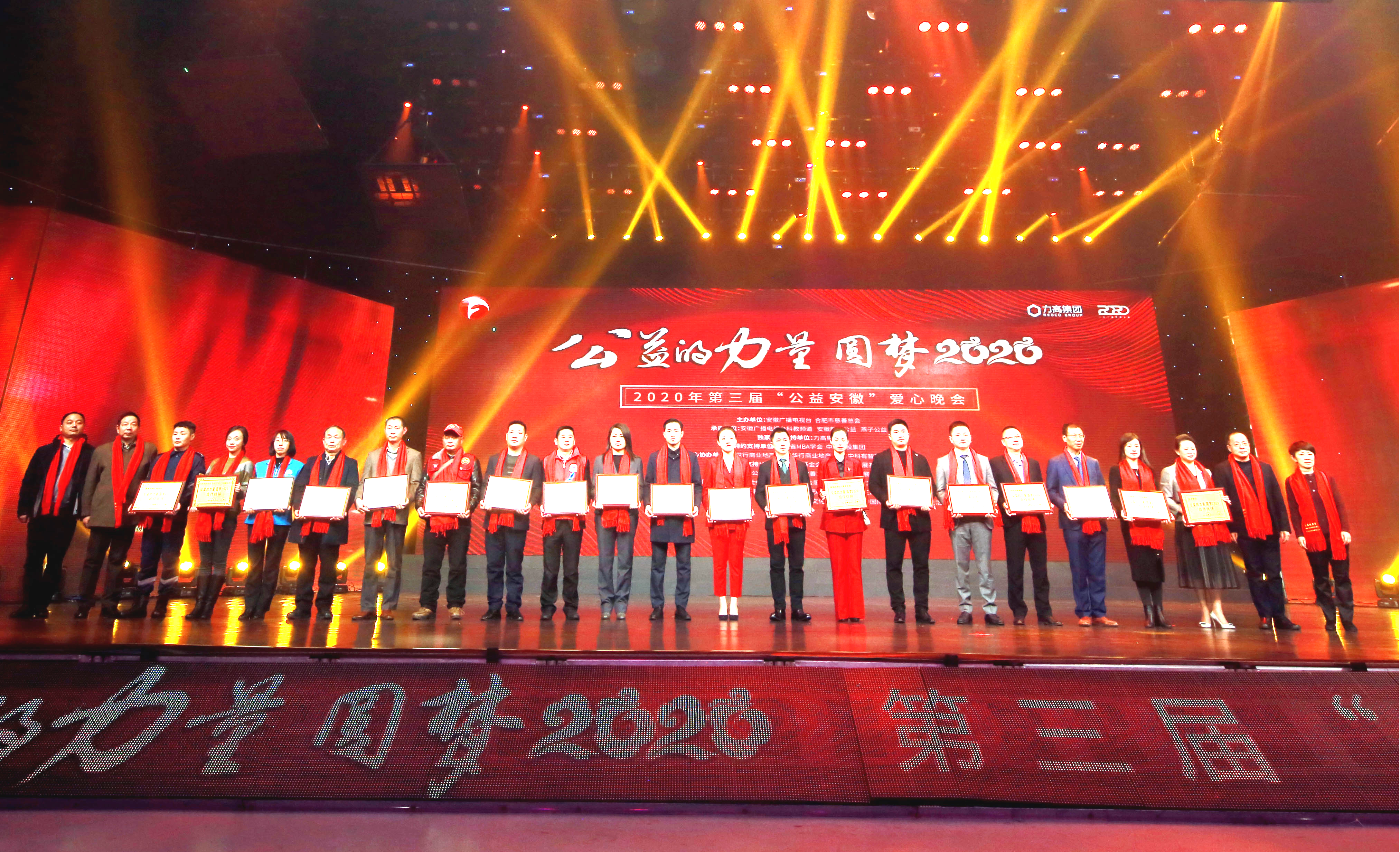 od平台入口官网特邀出席《公益的力量 圆梦2020》爱心晚会