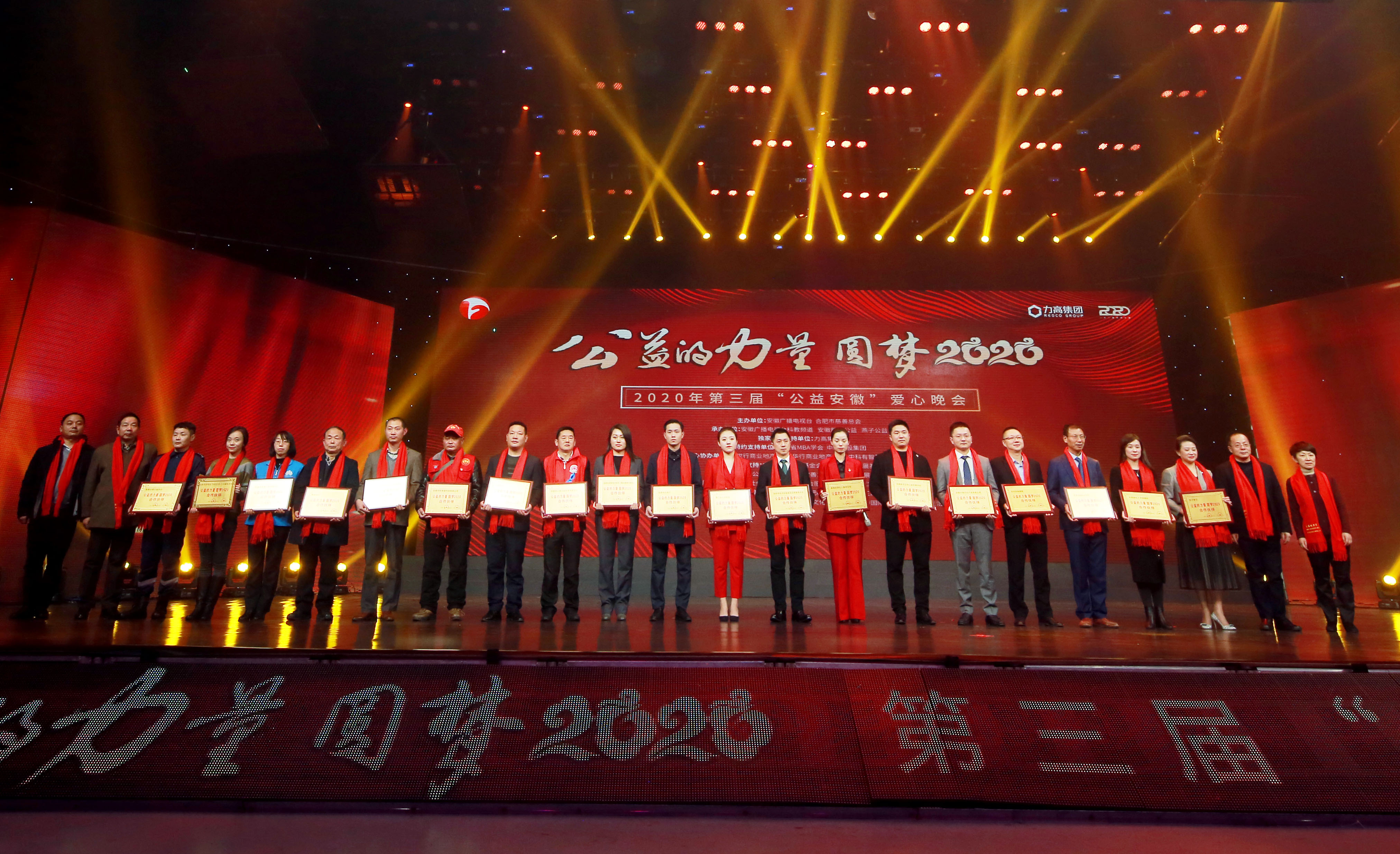 od平台入口官网特邀出席《公益的力量 圆梦2020》爱心晚会