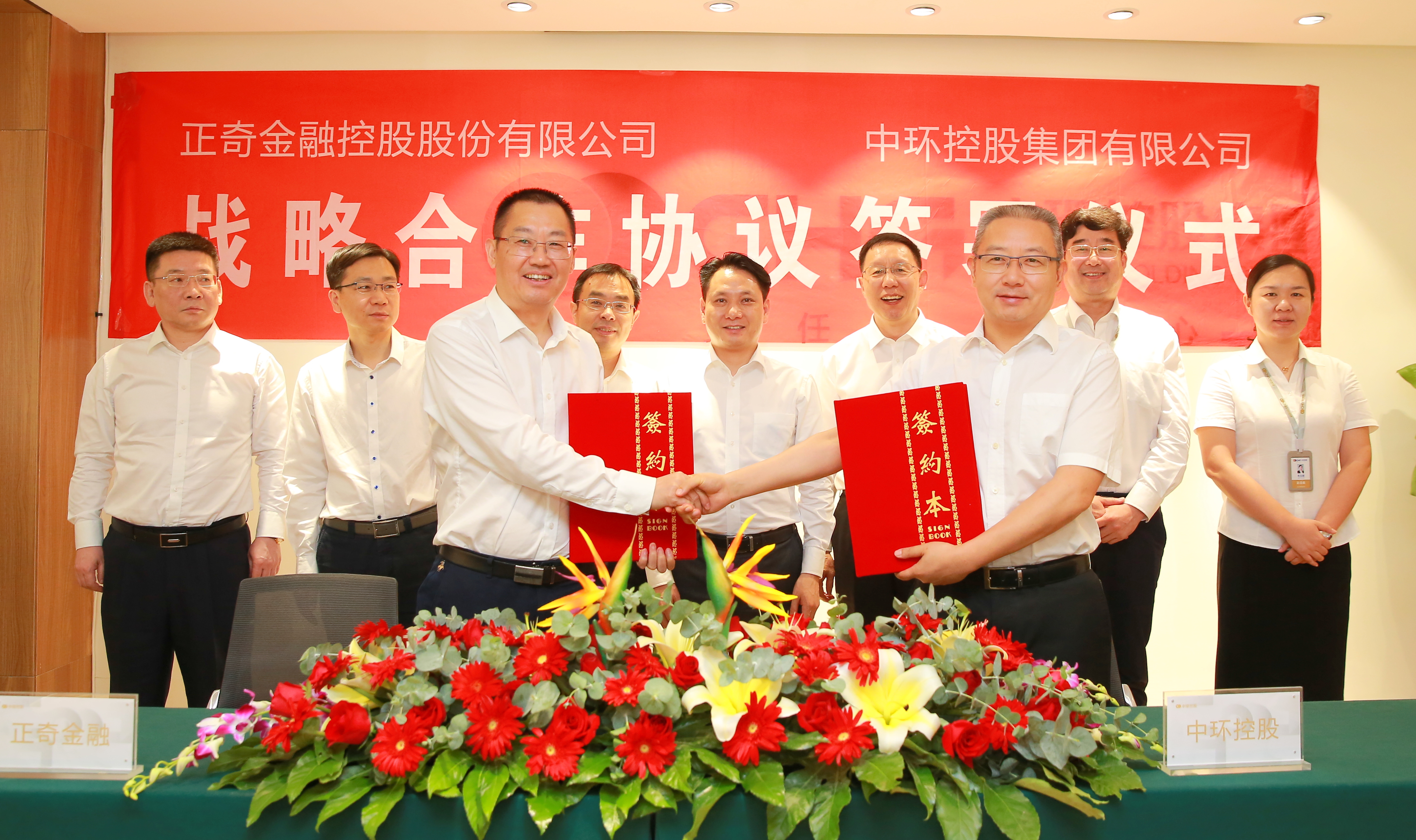 中环控股携手正奇金融 以产融结合助力实体经济