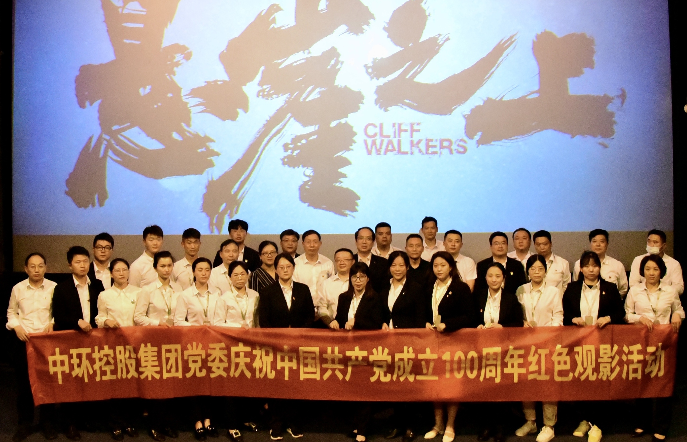 od平台入口官网党委组织开展庆祝中国共产党成立100周年红色观影活动