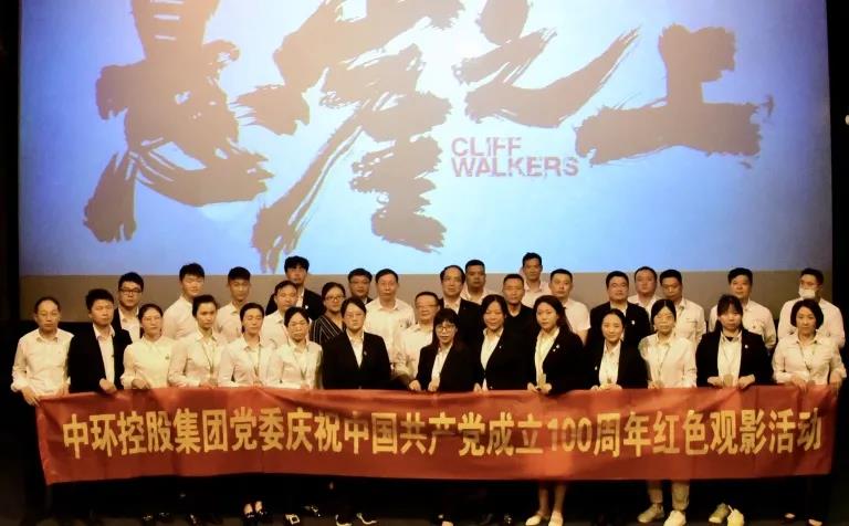 od平台入口官网党委组织开展庆祝中国共产党成立100周年红色观影活动