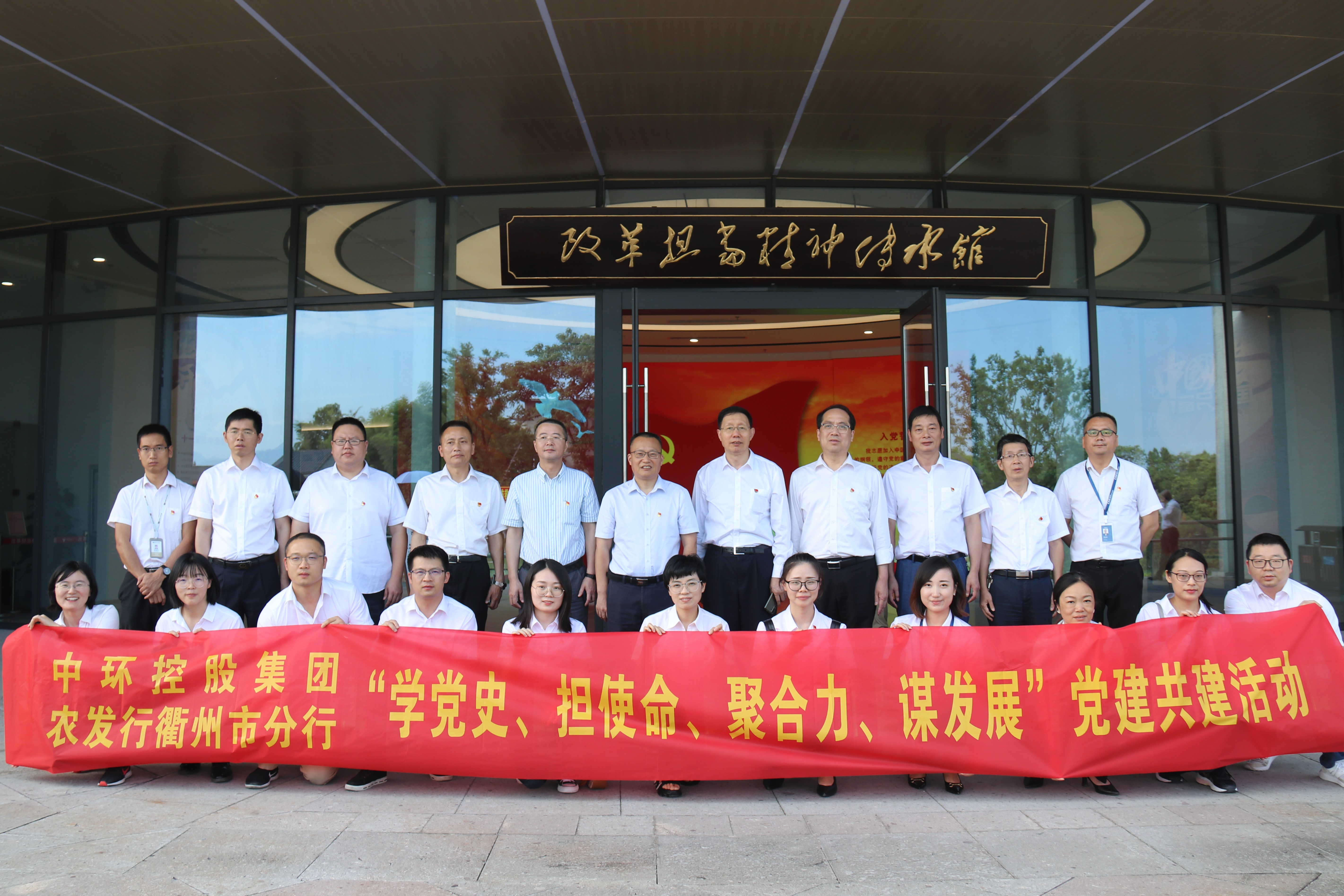 中国农业发展银行衢州分行与od平台入口官网开展“庆祝建党100周年合作共建活动”