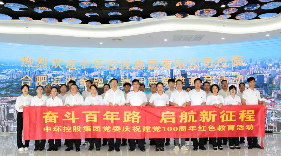 od平台入口官网党委开展“奋斗百年路 启航新征程”庆祝建党100周年红色教育活动