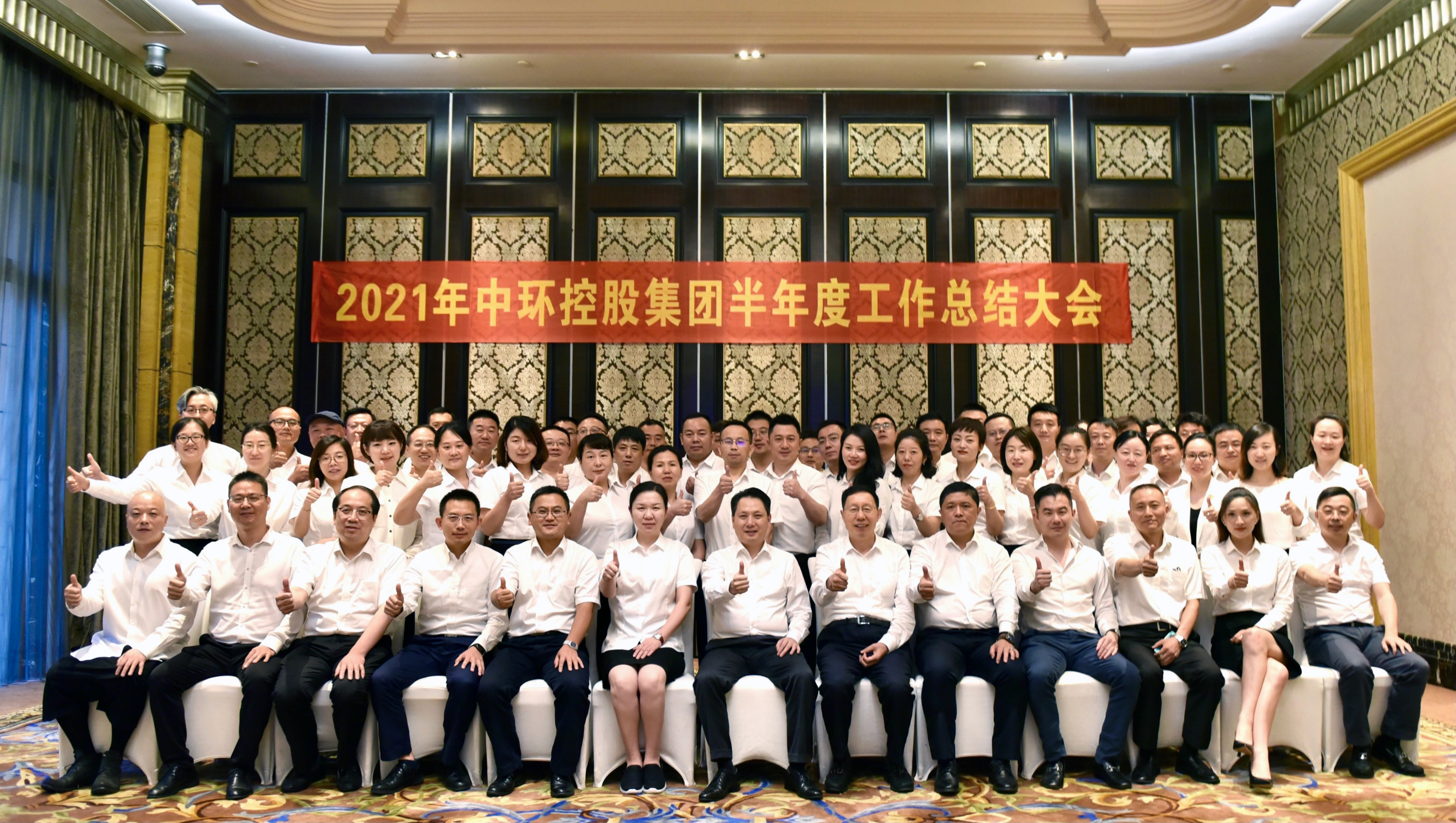 2021年od平台入口官网半年度工作总结大会圆满举行