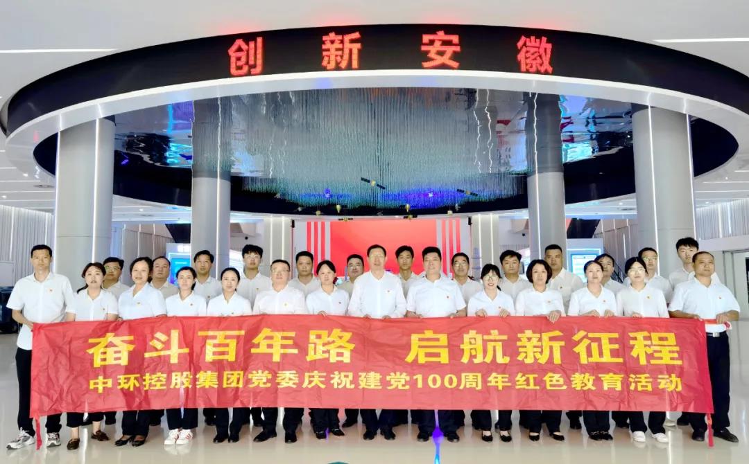 od平台入口官网党委开展“奋斗百年路 启航新征程”庆祝建党100周年红色教育活动