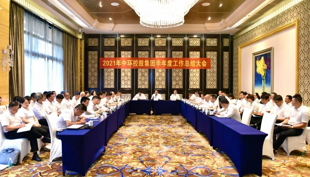 2021年od平台入口官网半年度工作总结大会圆满举行