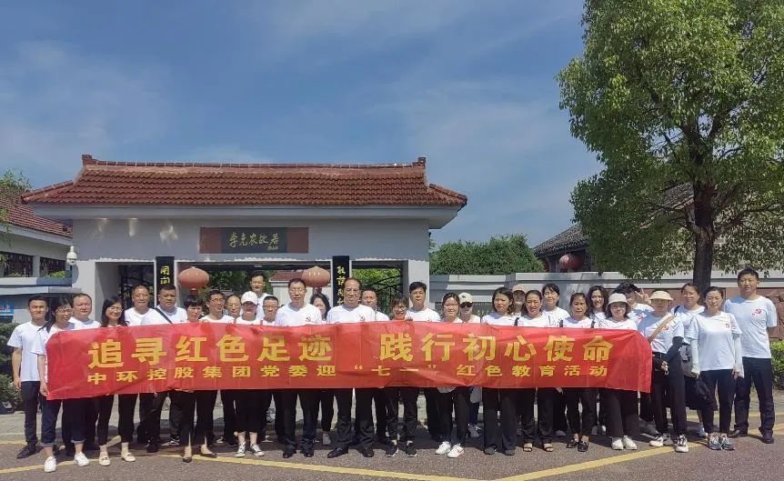 追寻红色足迹 践行初心使命