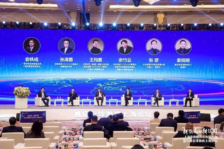 中环od平台入口官网控股集团董事长余竹云应邀出席首届全球徽商上海论坛活动