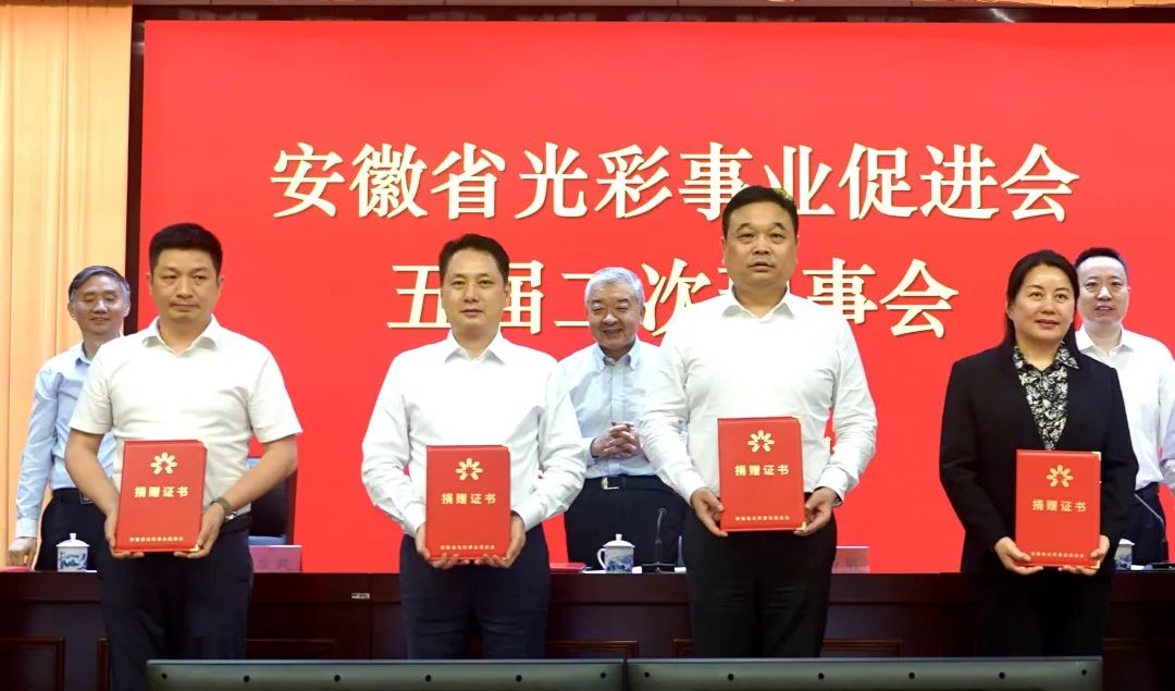 中环od平台入口官网控股集团董事长余竹云出席安徽省光彩事业促进会五届二次会议并被授予捐赠证书