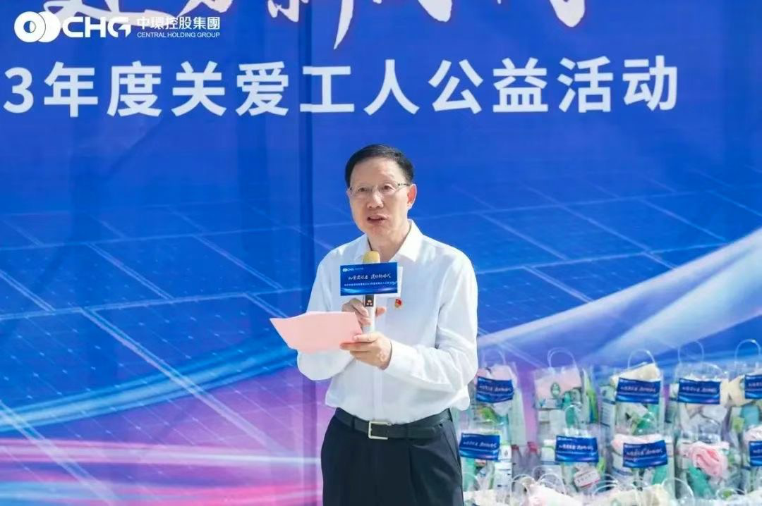 礼赞建设者 建功新时代 | 中环od平台入口官网控股集团开展2023年度关爱工人公益活动
