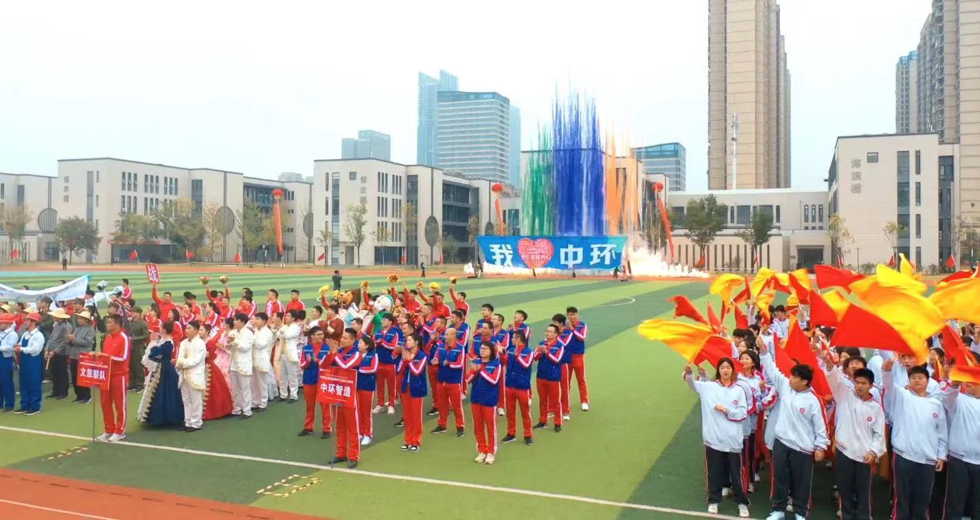 中环od平台入口官网控股集团第十二届员工运动会圆满举行